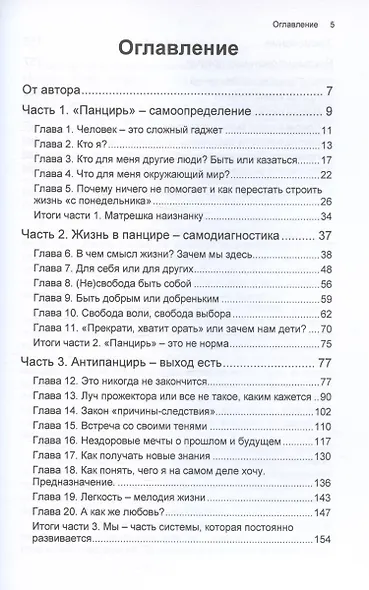 Антипанцирь - фото 3