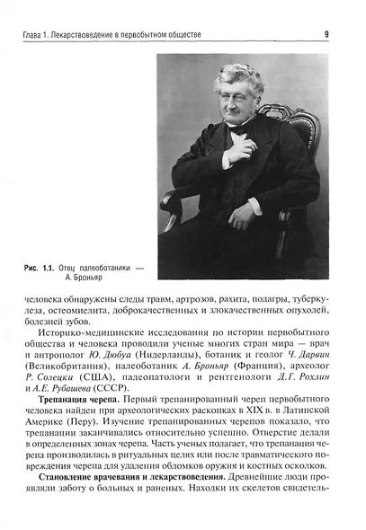 История фармации: учебник - фото 5