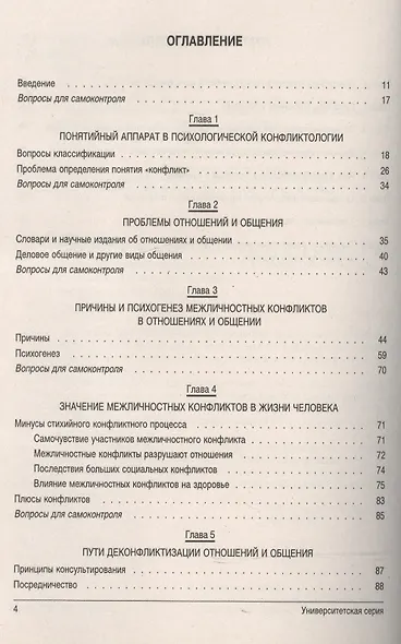 Психология конфликта:Уч.пос. - фото 2