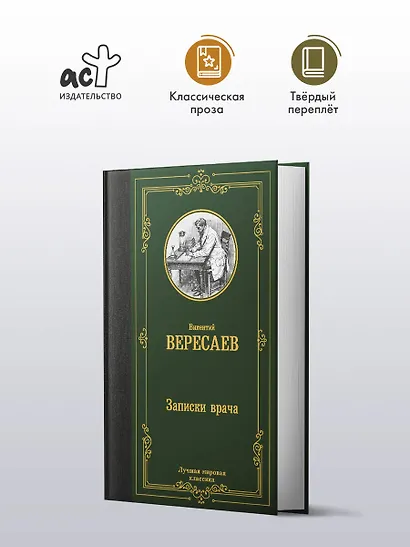 Записки врача - фото 3