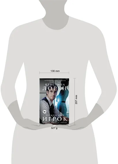 Прекрасный игрок: роман - фото 3