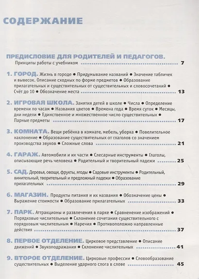 В цирк! : учебник русского языка как родного для детей, живущих вне России. - фото 2