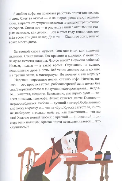 Зимний мастер - фото 4