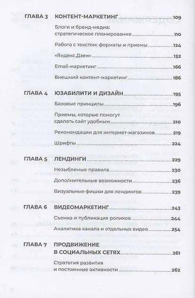 487 хаков для интернет-маркетологов: Как получить еще больше трафика и продаж (с автографом) - фото 3
