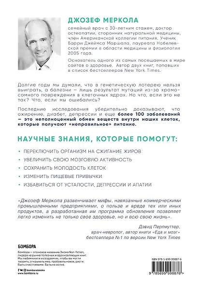 Клетка "на диете". Научное открытие о влиянии жиров на мышление, физическую активность и обмен веществ - фото 2