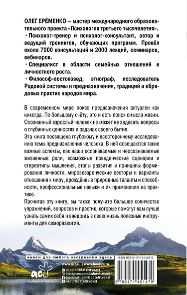 Предназначение человека. Тайны собственного Я - фото 2