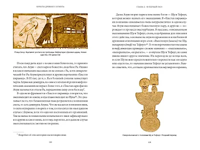 Культы Древнего Египта. От обожествленного солнца и золотой плоти царя до птицы Бену и бога Нуна - фото 14