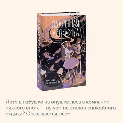 Одаренная девочка и так себе каникулы - фото 6