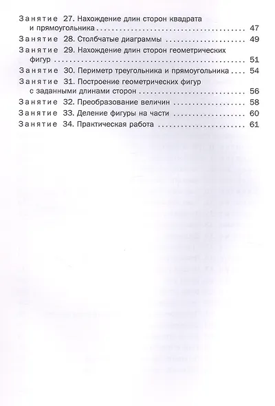 Геометрические задания. 2 класс. Рабочая тетрадь. ФГОС Новый - фото 3