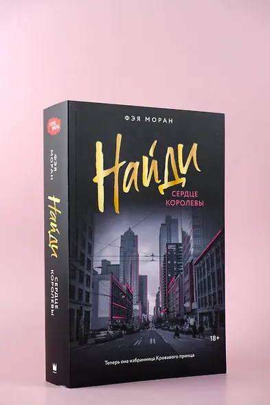 Найди сердце королевы - фото 5