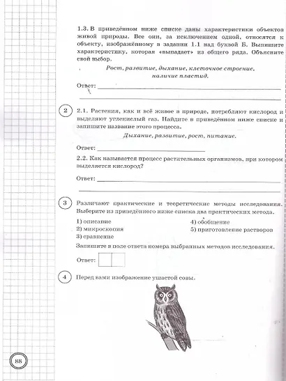 ВПР. Биология. 5 класс. Типовые задания. 10 вариантов заданий. Подробные критерии оценивания. Ответы. ФГОС НОВЫЙ - фото 3