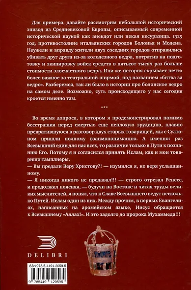 Краеугольный Рубикон - фото 2