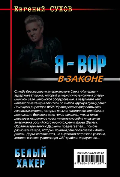 Белый хакер - фото 2