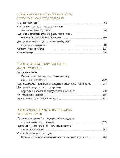 Мой Узбекистан (книга с автографом) - фото 3