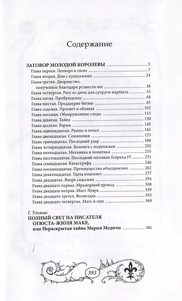 Тайна дома с купальнями. Заговор молодой королевы (комплект из 2 книг) - фото 7