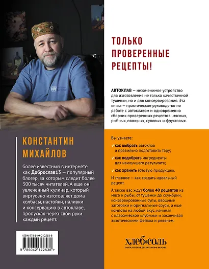 Автоклав. От тушенки до компотов - фото 2