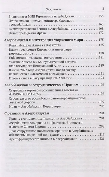 Загадочный Азербайджан. Яблоко раздора - фото 5