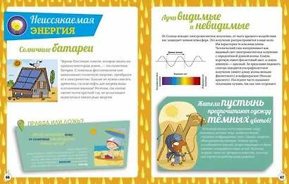 Суперкнига для юного ученого - фото 3