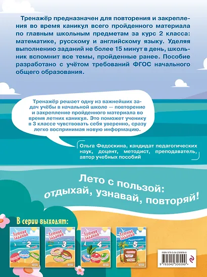 Летние задания. Математика, русский язык, английский язык. Переходим в 3-й класс - фото 2