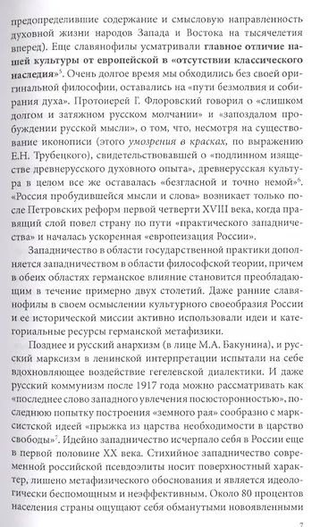 Русское познание Бога. Философия духа в России - фото 4