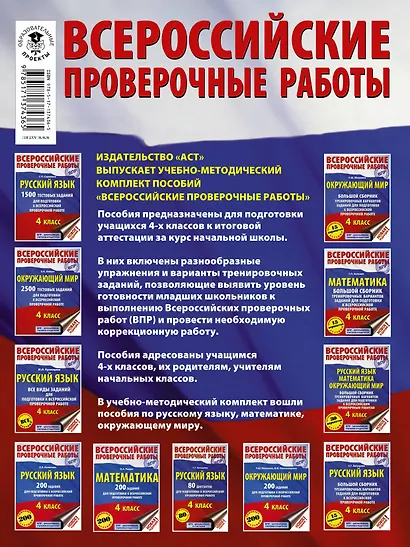 Русский язык. Математика. Окружающий мир. Суперсборник тренировочных вариантов заданий для подготовки к ВПР. 4 класс. 45 вариантов - фото 2