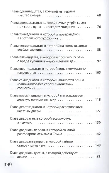 Весёлая дюжина - фото 3