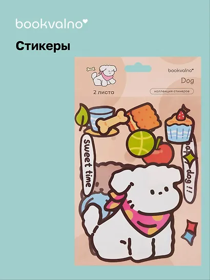 Стикеры Щенок - фото 1