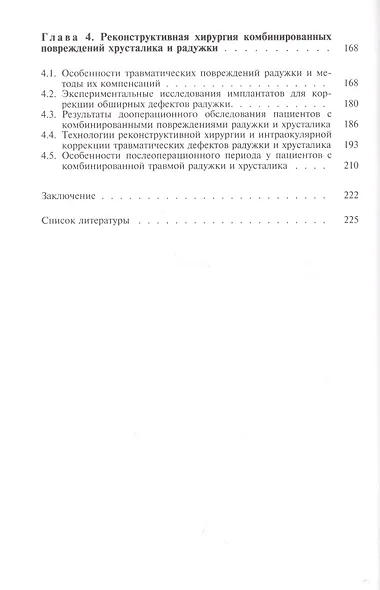 Хирургическое лечение травматических повреждений хрусталика - фото 3