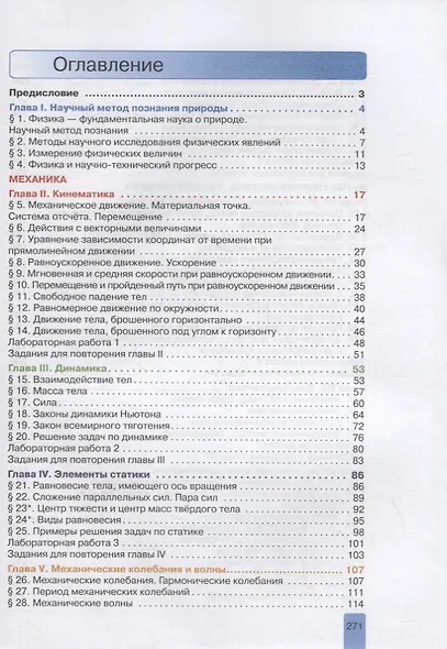Физика. 10 класс. Учебник. Базовый уровень - фото 2