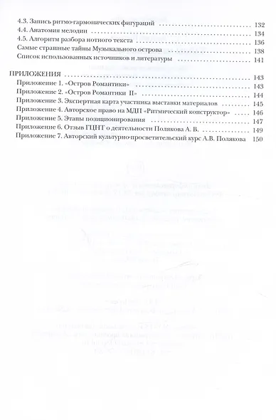Тайны Музыкального острова: Методические рекомендации по организации занятий музыкой с детьми подросткового возраста - фото 4
