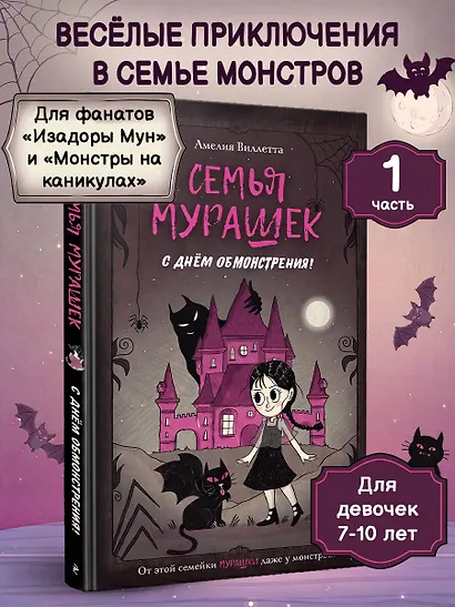 Семья Мурашек. С днем обмонстрения! - фото 4