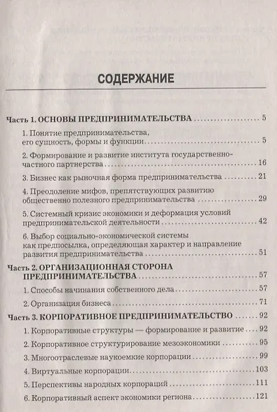 Предпринимательство: Учебник для магистров, 4-е изд.(изд:4) - фото 2
