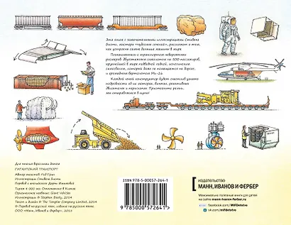 Гигантский транспорт - фото 2