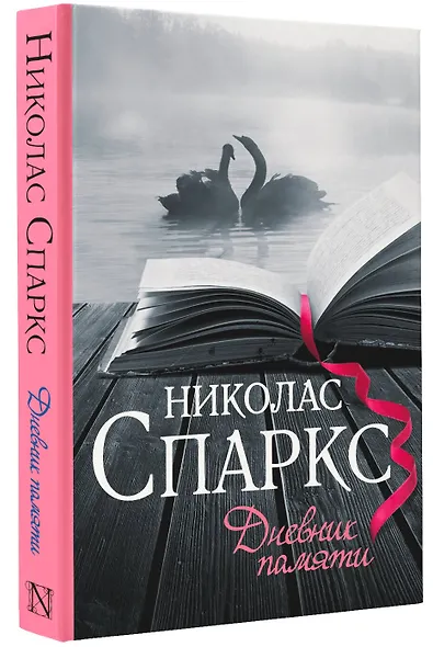 Дневник памяти - фото 3