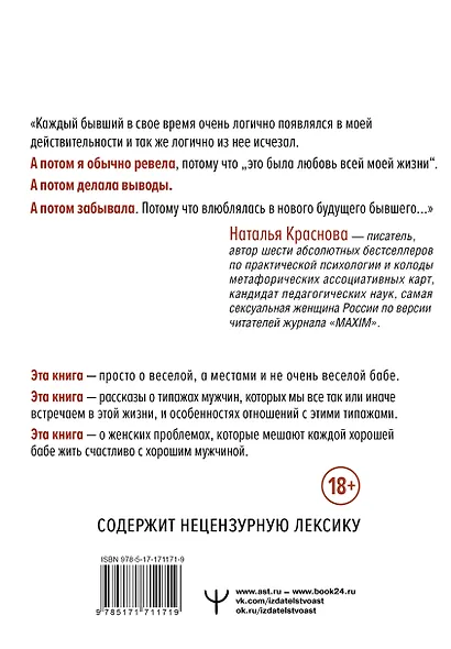 Бывшие. Как научиться класть на тех, кто хотел класть на тебя - фото 2