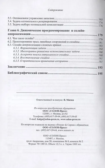 Методы и алгоритмы решения прикладных задач дискретной оптимизации. Учебное пособие - фото 3