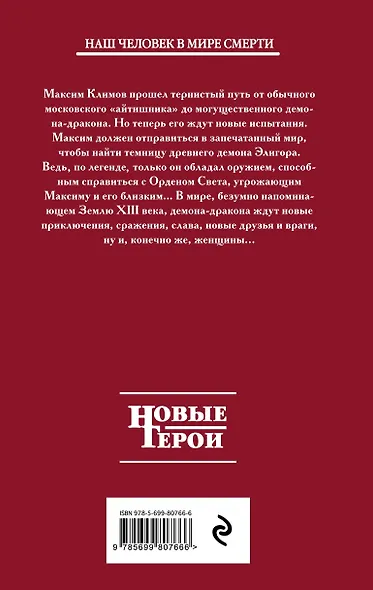 Демон-дракон - фото 2