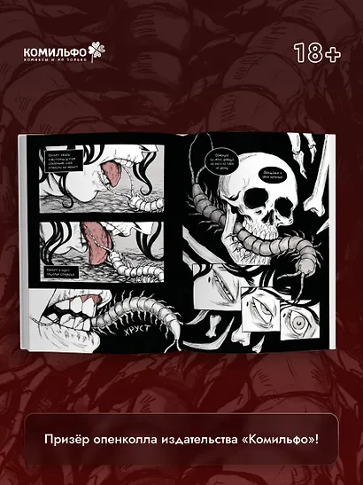 Speak of the Dead. Кстати, о мёртвых. Том 1 - фото 6