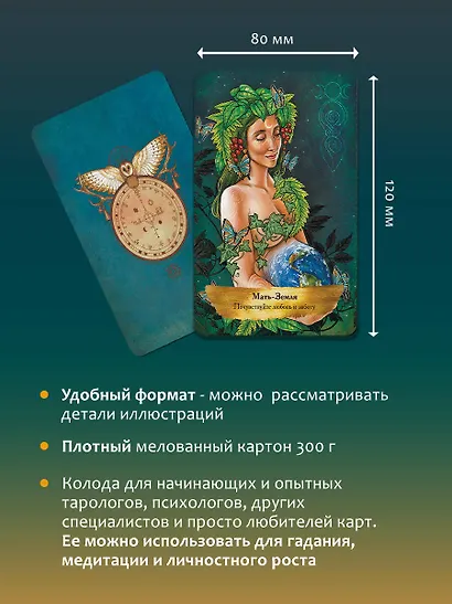 Оракул «Angels and Ancestors». Помощь ангелов и духов-хранителей (55 карт + инструкция) - фото 7