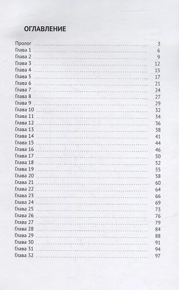 Проклятый дар - фото 2