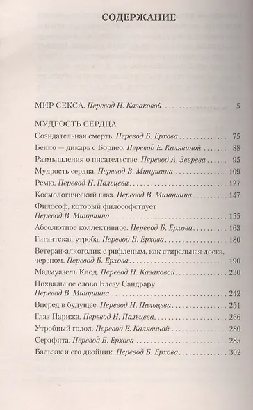 Мудрость сердца - фото 3