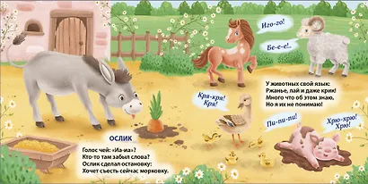 Голоса животных - фото 5