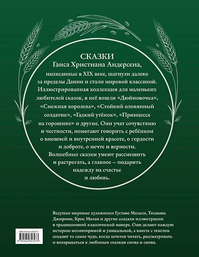 Сказки (ил. Г. Мазали, Т. Джирони и др.) - фото 2