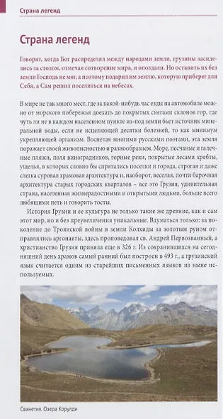 Грузия: Путеводитель + карта - фото 4