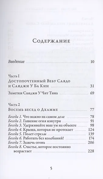 О Буддадхамме - фото 2