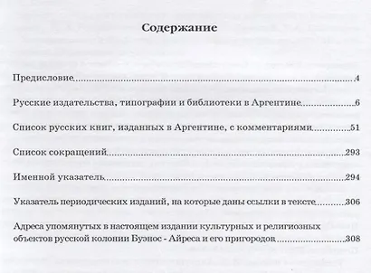 Русские книги, изданные в Аргентине. ХХ век - фото 2