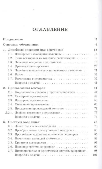 Аналитическая геометрия (6,7,8 изд) (МвТУ Вып.3) Канатников - фото 2