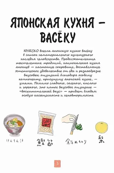 Японская кухня в иллюстрациях - фото 6
