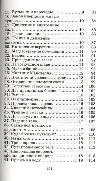 Знаете ли вы физику? - фото 4