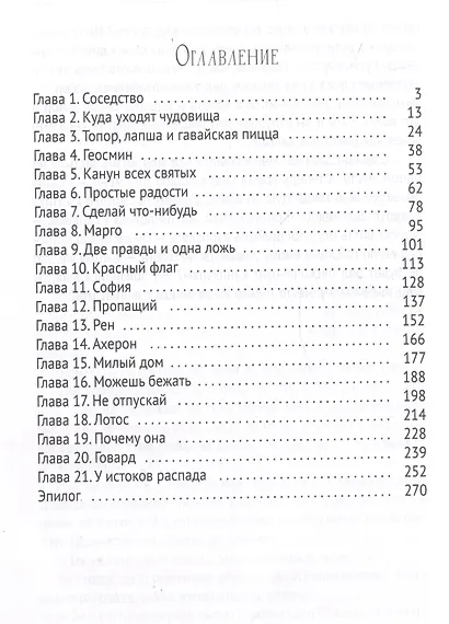 Твоё имя - фото 4